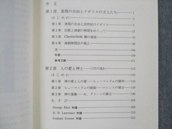 UZ20-073 慶應義塾大学通信教育部 英文学特殊 状態良い 1992 上村達雄/海保眞夫 10s6B_画像3