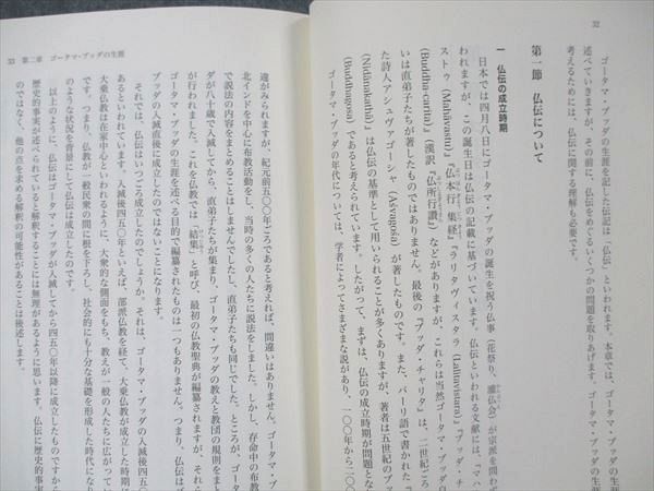 UZ20-043 武蔵野大学通信教育部 仏教 (自己を見つめる) 2012 佐藤裕之 16m4B_画像4