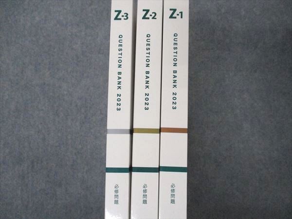 UZ04-042 メディックメディア QB クエスチョンバンク 医師国家試験問題解説 Vol.7 Z-1~3 必修問題 第24版 2023 計3冊 55R3D_画像2