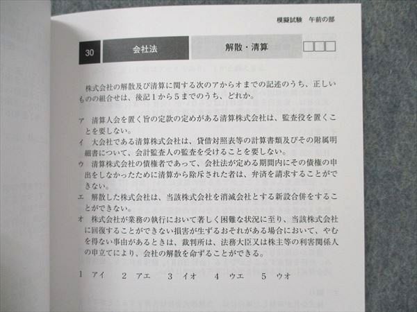 UZ19-064 アガルートアカデミー 司法書士試験 2023模擬試験 解答・解説冊子 2023年合格目標 問題掲載有 未使用 07s4D_画像6