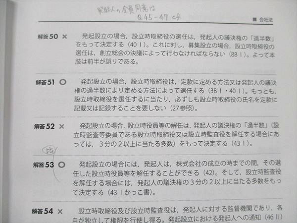 UZ19-066 アガルートアカデミー 司法書士試験 肢別過去問集 平成元年～令和3年 会社法 2023年合格目標 16m4D_画像5