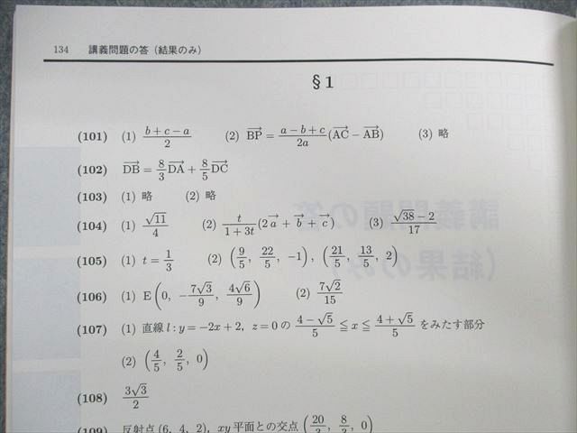 UV03-011 駿台 東大・京大・医学部 数学XS テキスト通年セット 2021 計2冊 57R0D_画像5