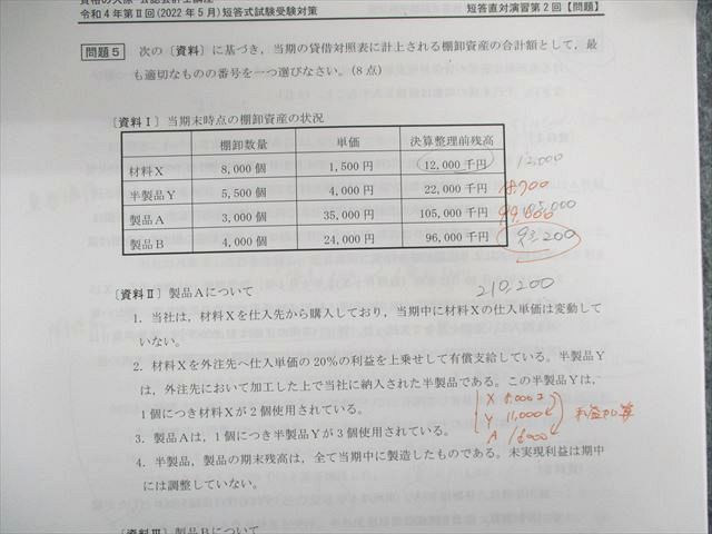 UV02-024 資格の大原 公認会計士講座 短答直対演習 企業法/監査論/管理会計論/財務会計論 【計16回分】 2022年合格目標 60R4D_画像4