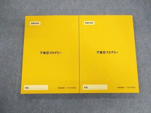 UV01-032 東京アカデミー 国家公務員・地方上級 公務員試験準拠テキスト 教養科目1/2 状態良品 2022年合格目標 計2冊 26M4C_画像2