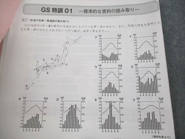 UV10-101 SAPIX 小6 社会 GS特訓 GS-01～03 2021 計3冊 15s2D_画像4