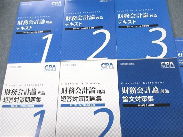 UV12-005 CPA会計学院 公認会計士講座 財務会計論(理論) テキスト/短答対策問題集/論文対策集 2022年合格目標 計7冊 00L4D_画像2