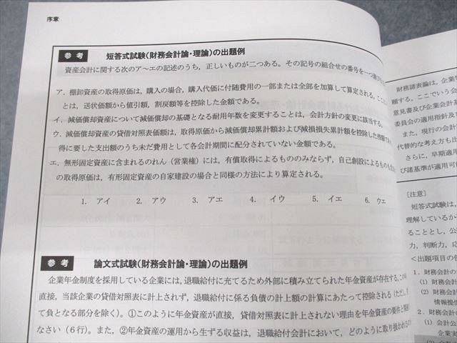 UV12-005 CPA会計学院 公認会計士講座 財務会計論(理論) テキスト/短答対策問題集/論文対策集 2022年合格目標 計7冊 00L4D_画像4