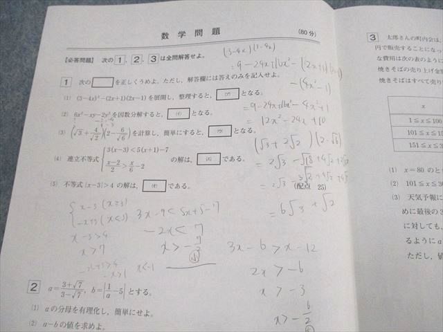 UV10-018 ベネッセ 高1 2019年度 ベネッセ総合学力テスト 2019年度7/1月実施 英語/数学/国語 13s0D_画像4