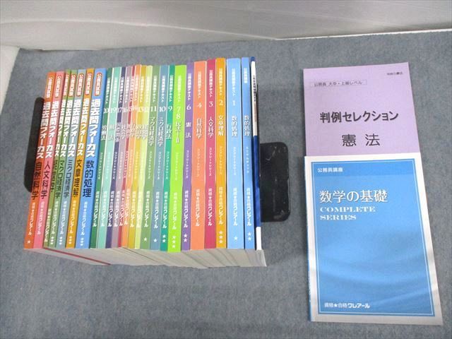 UV11-066 資格合格クレアール 公務員講座テキスト/過去問フォーカス 2023年合格目標 計28冊 ★ 00L4D_画像1