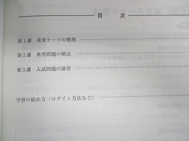 UV03-007 河合塾 高校グリーンコース 知って極める数学IA[2次関数]/[図形と計量]/[場合の数]/[確率] 2020 計4冊 07s0D_画像3