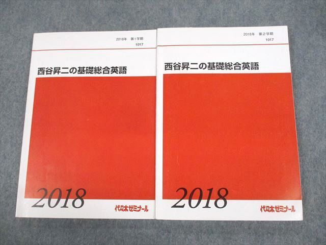 全ての UV12-045 代々木ゼミナール 代ゼミ 西谷昇二の基礎総合英語