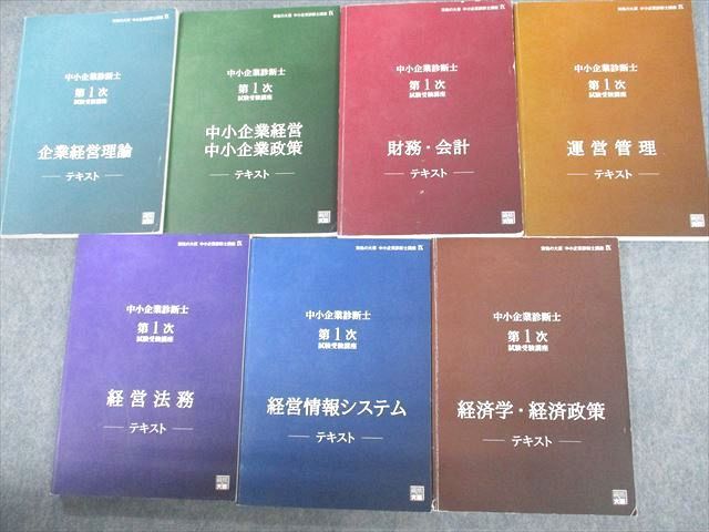 UV12-013 資格の大原 中小企業診断士第1次試験受験講座 テキスト 2019年合格目標 計7冊 00L4D_画像1