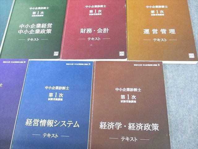 UV12-013 資格の大原 中小企業診断士第1次試験受験講座 テキスト 2019年合格目標 計7冊 00L4D_画像3