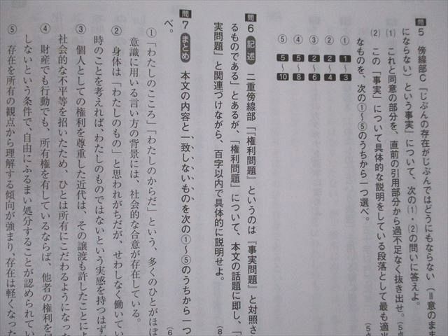 UV95-095 いいずな書店 現代文 長文記述問題集3 入試必修編 改訂版 学校採用専売品 2010 問題/解答付計2冊 13m1B_画像4