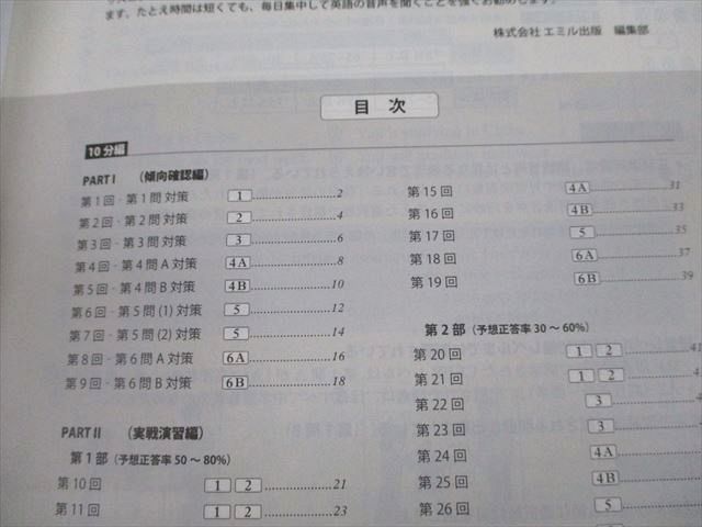 UV93-049 エミル出版 大学入学共通テスト リスニング分野別 10min. 2nd Edition 2021 問題/解答付計3冊 CD5枚付 13m1B_画像3