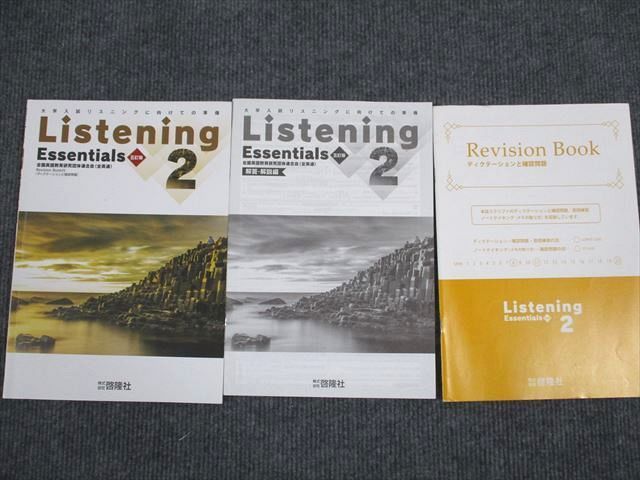 UT94-085 啓隆社 英語 Listening Essentials 2 大学入試リスニング 五訂版 2004 問題/解答付計3冊 07m1B_画像1