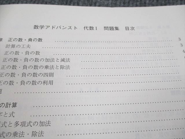 UR94-043 Z会 数学アドバンスド 代数1 問題集 2003 審査用見本品 問題/解答付計2冊 13 m1B_画像3