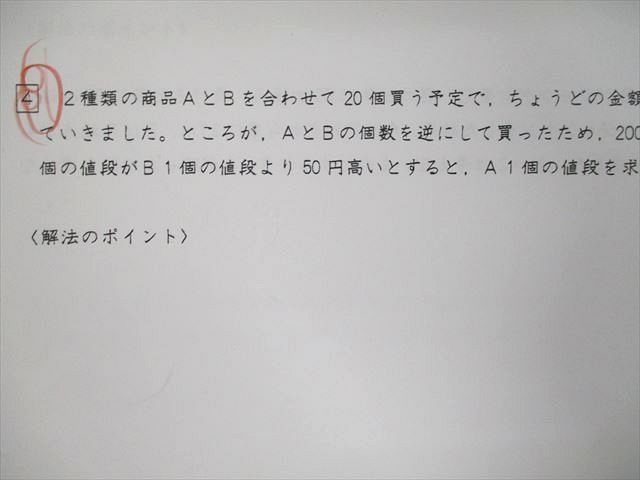 UL93-199 日能研 スキルアップ講座 算数 合格への算数 ファイナル 難問 2022 05s2B_画像4