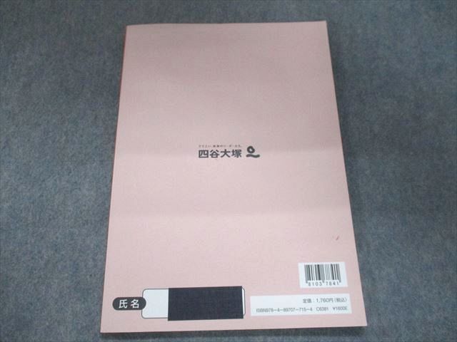 UL93-220 四谷大塚 予習シリーズ 入試実戦問題集(難関校対策) 国語 6年下140628-8 08m2B_画像2