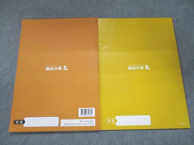 UN94-138 四谷大塚 予習シリーズ 難関校対策 理科 6年下240617-9 12S2B_画像2