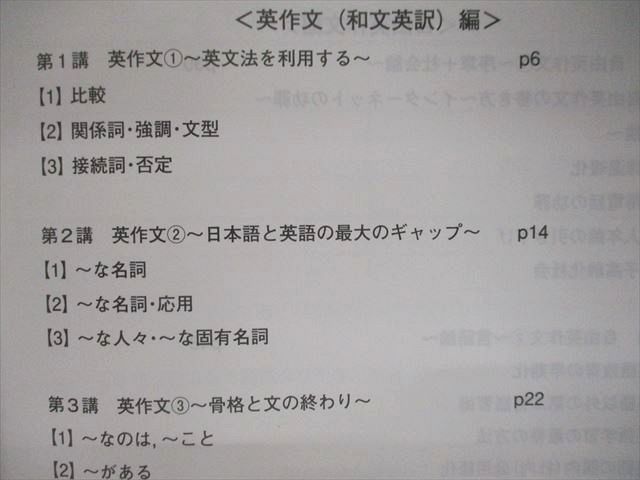 UN93-089 スタディサプリ 高3 トップ&ハイレベル 英語＜英作文編＞未使用 2022 肘井学 05s0B_画像3