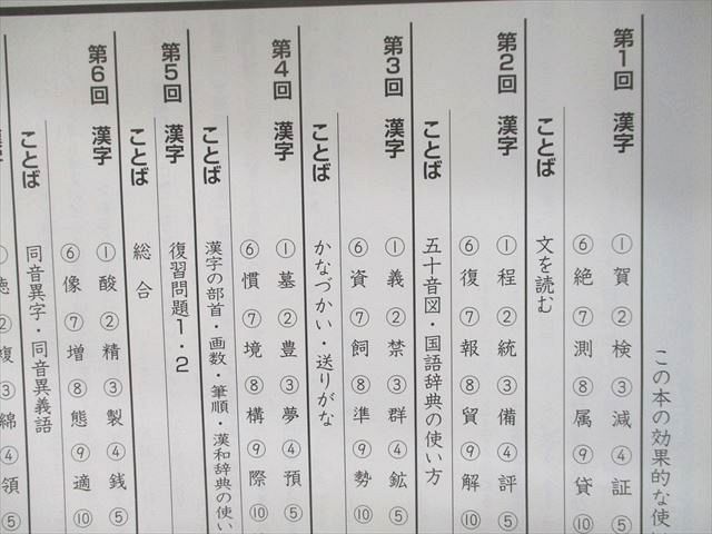 UN95-087 四谷大塚 予習シリーズ 漢字とことば 5年上641125-5/下740622-5 計2冊 15S2B_画像3