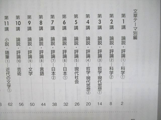 UN95-118 塾専用 高校新演習 スタンダード 大学受験 現代文 21S5B_画像3