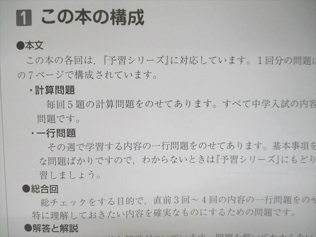 UL94-107 四谷大塚 予習シリーズ 計算 6年上641125-4 08m2B_画像3