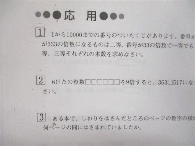 UK95-248 日能研 2022年度版 6年 算数強化ツール 算数プリントI 24S2B_画像4