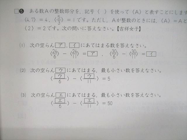 UN94-117 四谷大塚 予習シリーズ 入試実戦問題集(難関校対策) 算数 6年下240617-9 状態良い 10m2B_画像4