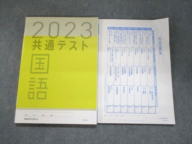 UL93-154 ベネッセ 共通テスト対策 実力完成直前演習 2023 共通テスト80分×7回 国語 17S0B_画像2