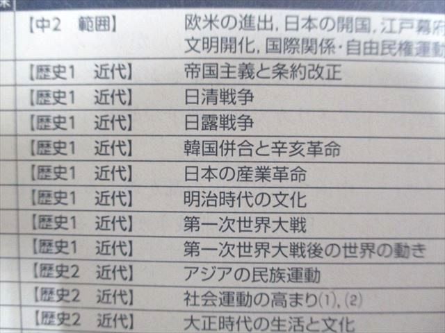 UG93-131 ベネッセ 中3 出る問題を集中攻略 定期テスト厳選予想問題 理科・社会 状態良い 2018 12s2B_画像3