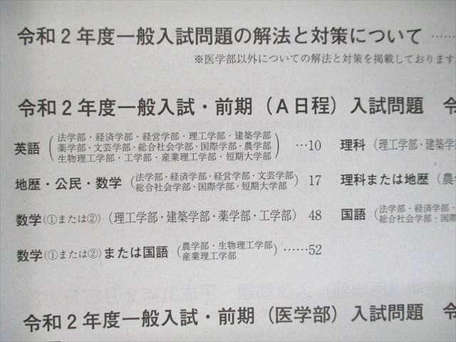 UJ94-110 近畿大学 一般入試問題集(前期/後期) 令和2年度/3年度 2020 計2冊 30S0C_画像4