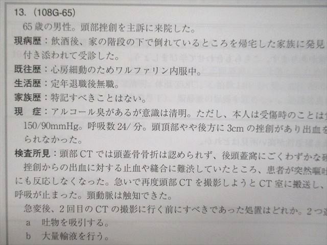 UJ94-089 MEC 2023合格目標 医師国家試験対策 臨床対策 救急/症候学 未使用 計2冊 10m3C_画像4