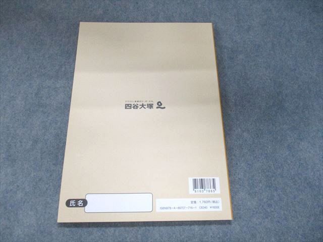 UI93-054 四谷大塚 予習シリーズ 入試実戦問題集(難関校対策) 理科 6年下240617-8 未使用 2022 08m2B_画像2