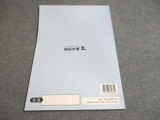 UG93-066 四谷大塚 予習シリーズ準拠 基礎力完成問題集 算数 6年上541113-3 未使用 07s2B_画像2