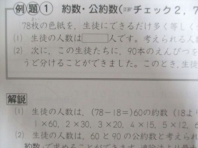 UG93-087 四谷大塚 予習シリーズ準拠 基礎力完成問題集 算数 6年上541113-3 未使用 07s2B_画像4