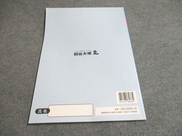 UG93-076 四谷大塚 予習シリーズ準拠 基礎力完成問題集 算数 6年上541113-3 未使用 07s2B_画像2