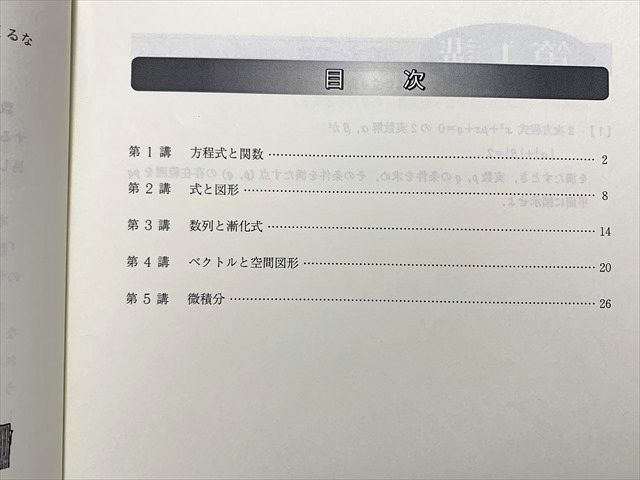 TT33-101 東進 難関から東大へ 数学ぐんぐん 高2生特別編 特別招待講習 長岡恭史 05s0B_画像2