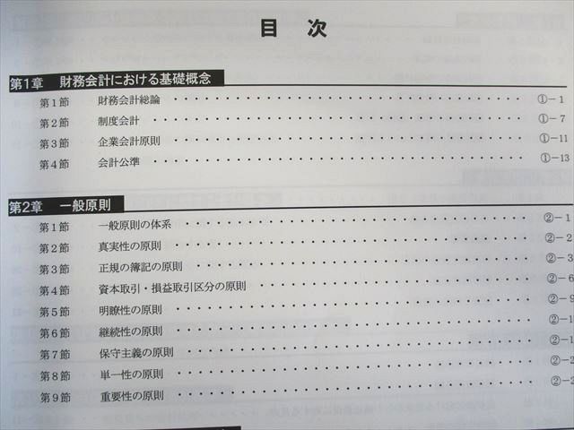 UW CPA会計学院 公認会計士講座 財務会計論理論 テキスト/短答