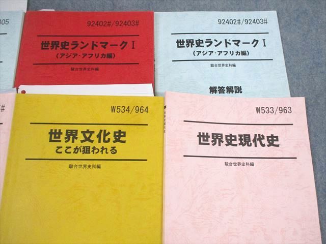 UW11-056 駿台 世界史I/II/ランドマーク/世界文化史/現代史/問題集/上/下巻 テキスト通年セット 2003 計9冊 58R0D_画像3