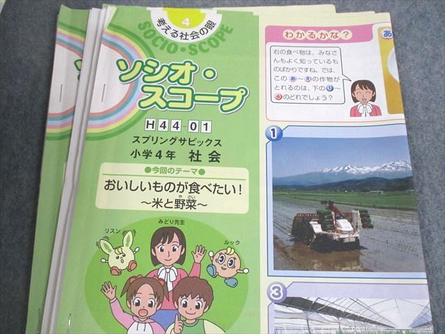 UW11-139 SAPIX 小4 社会 ソシオ・スコープ デイリー/スプリング/サマー/ウインターサピックス2020年度版 通年セット ★ 00L2D_画像3