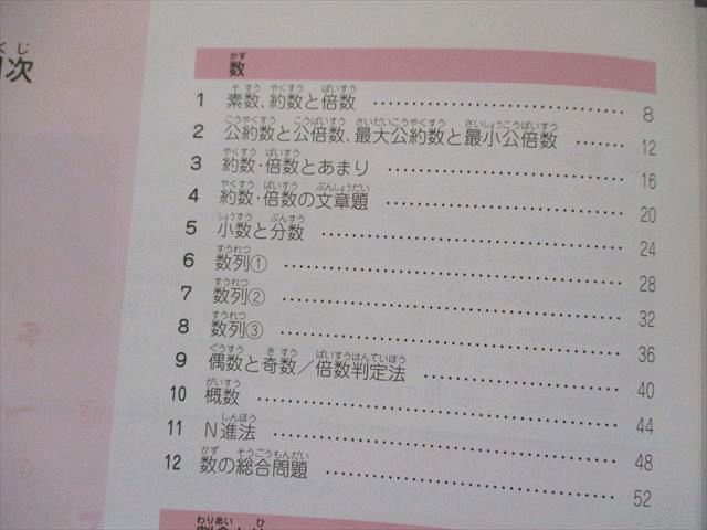 UW81-227 朝日学生新聞社 きょうこ先生のはじめまして受験算数 数・割合と比・速さ編 (朝日小学生新聞の学習シリーズ) 2022 15S1B_画像3