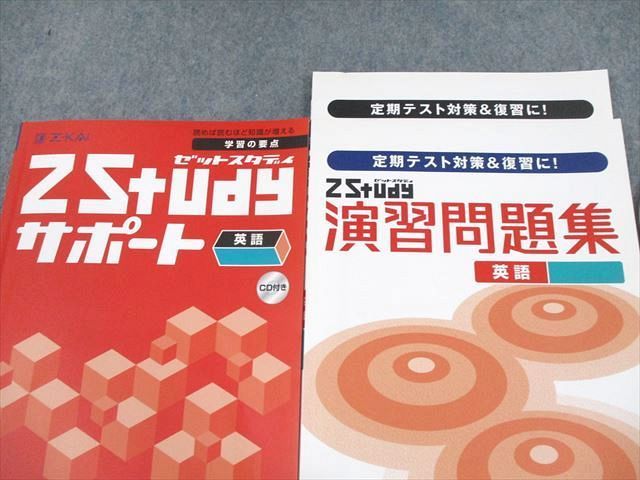 UW10-089 Z会 中1 Zstudy 英語 サポート 学習の要点/演習問題集 2020 計3冊 CD2枚付 22S0C_画像2