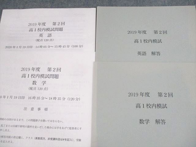 UW11-112 鉄緑会 2019年度 第2回 高1校内模試 2020年 UW11-112 鉄緑会 2019年度 第2回 高1校内模試 2020年