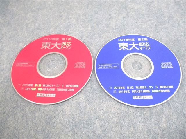 UX11-018 河合塾/Z会 東京大学 2018年度 第1/2回 東大即応オープン 2017年8/11月実施 CD2枚付 英語/数学/国語/理科 理系 50M0D_画像5