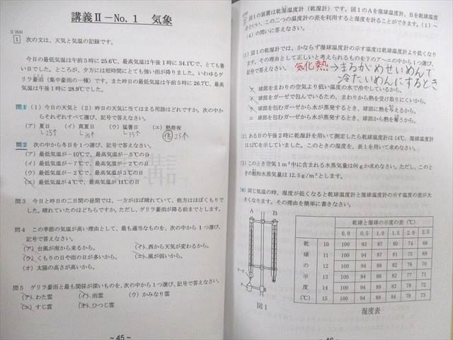 UX02-180 浜学園 小6 L須磨・高槻コース 入試直前/志望校別問題集/解答・解説 理科 2022 計7冊 53M2D_画像4