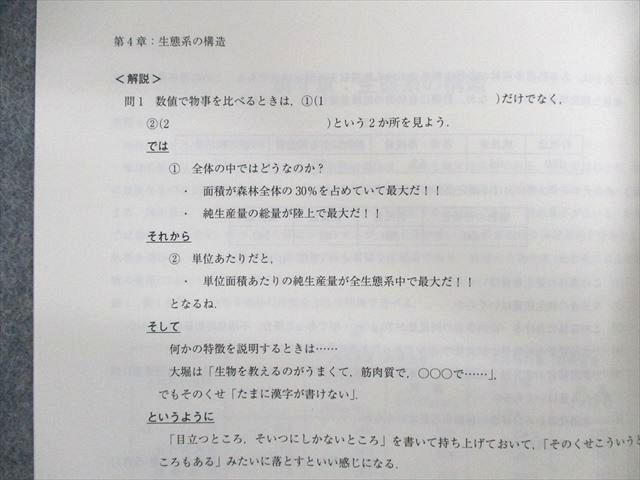 UX02-020 代ゼミ 大堀の正しく理解する生物[進化・系統分類]/[神経・免疫・個体群] 未使用品 2021 夏期 計2冊 大堀求 11m0D_画像5