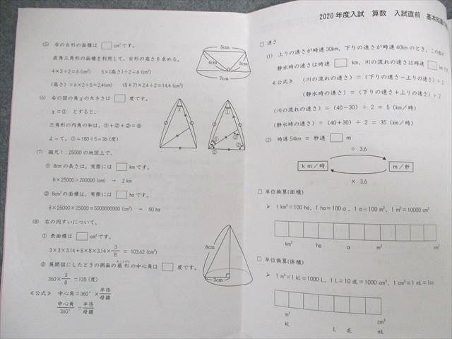 UX01-097 日能研 関西 入試直前チェックプリント 算数/理科/社会 2020 03s2B_画像3