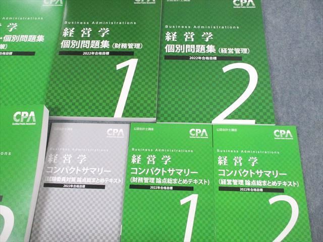 UW10-024 CPA会計学院 公認会計士講座 経営学 テキスト(財務/経営管理)/過去/個別問題集 2022年合格目標 未使用品 計9冊 00L4D_画像3